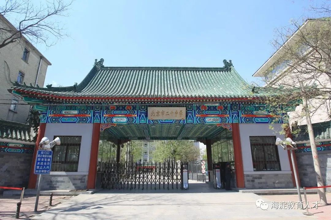 北京第二十中学科技特长生政策