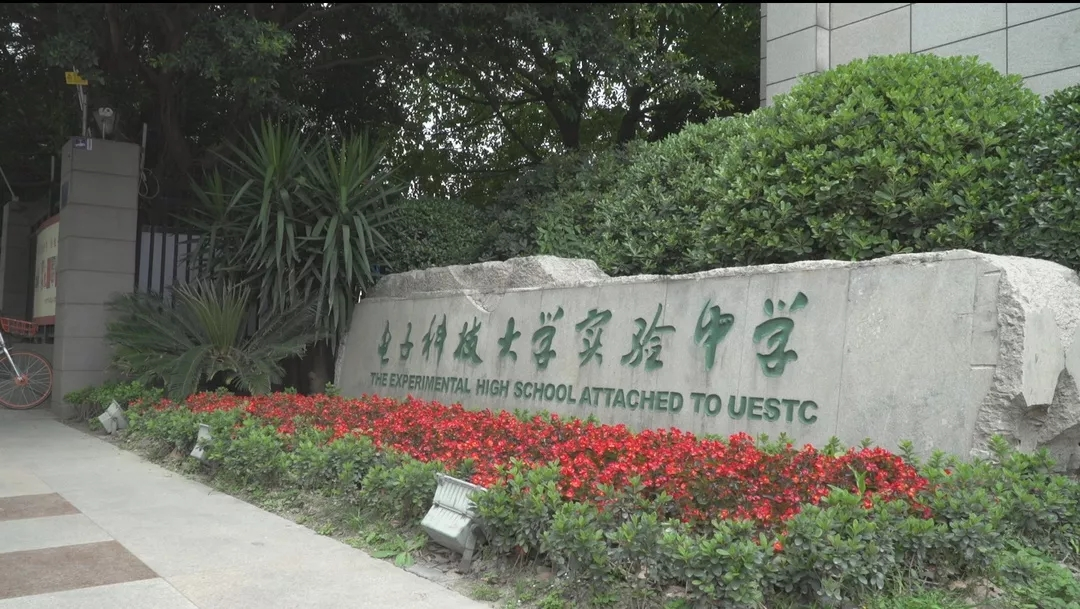 电子科大实验中学科技特长生政策