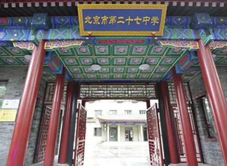 北京第二十七中学科技特长生政策