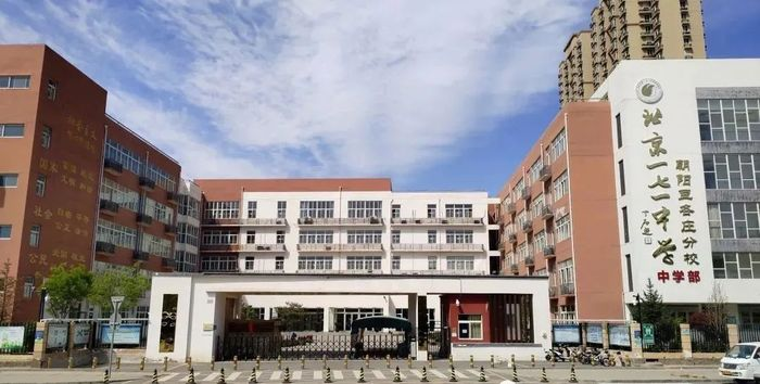 北京市第一七一中学科技特长生政