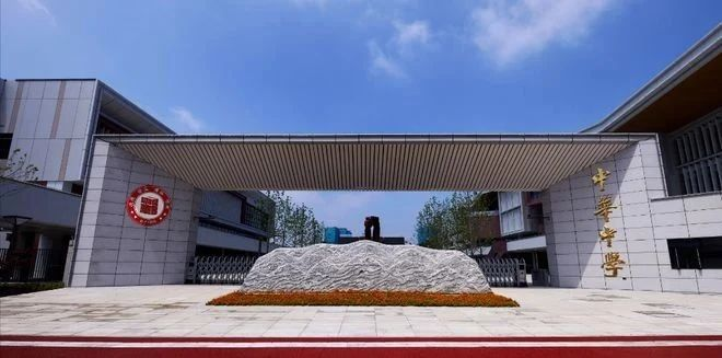 南京市中华中学科技特长生政策