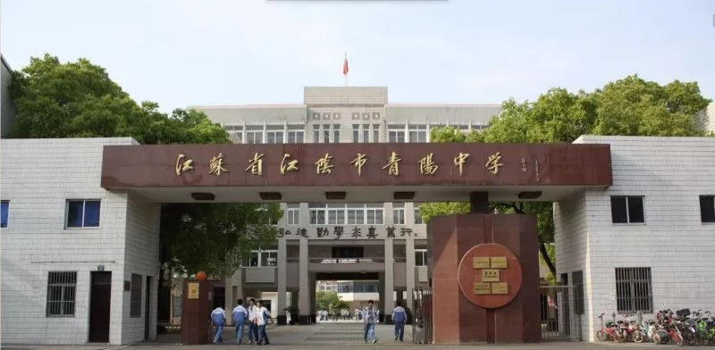 江阴青阳中学科技特长生政策