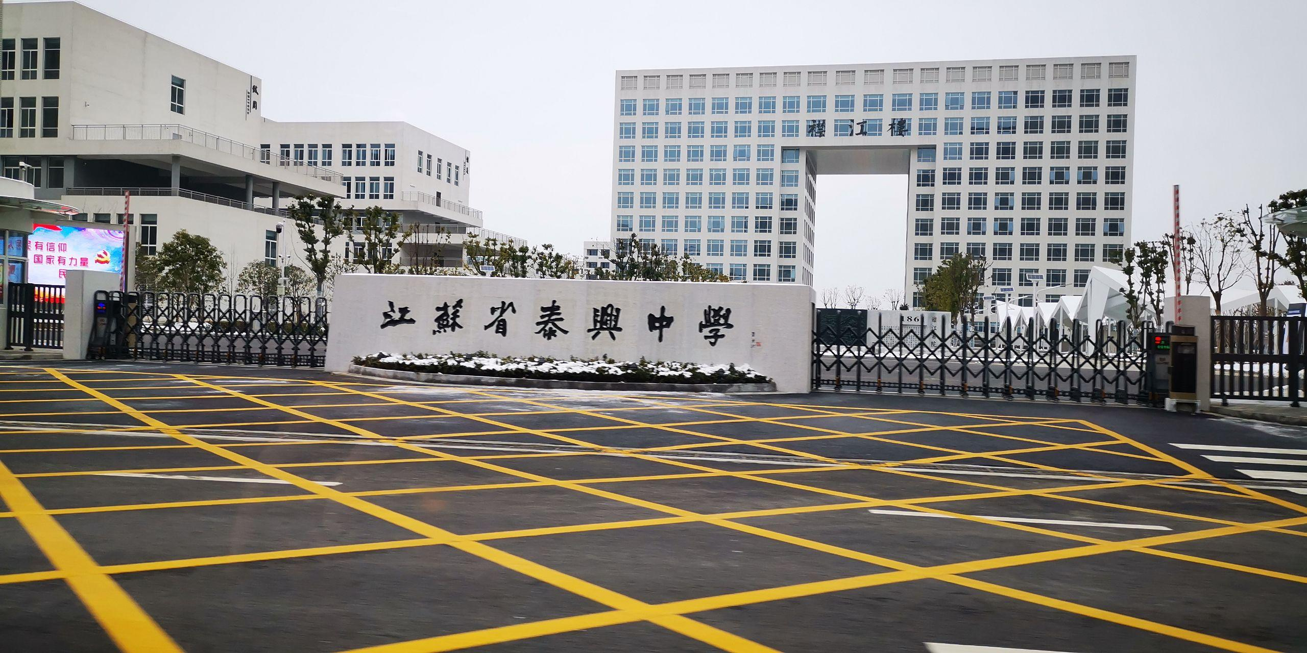 江苏泰兴中学科技特长生政策