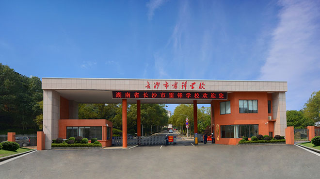 长沙市雷锋学校科技特长生政策