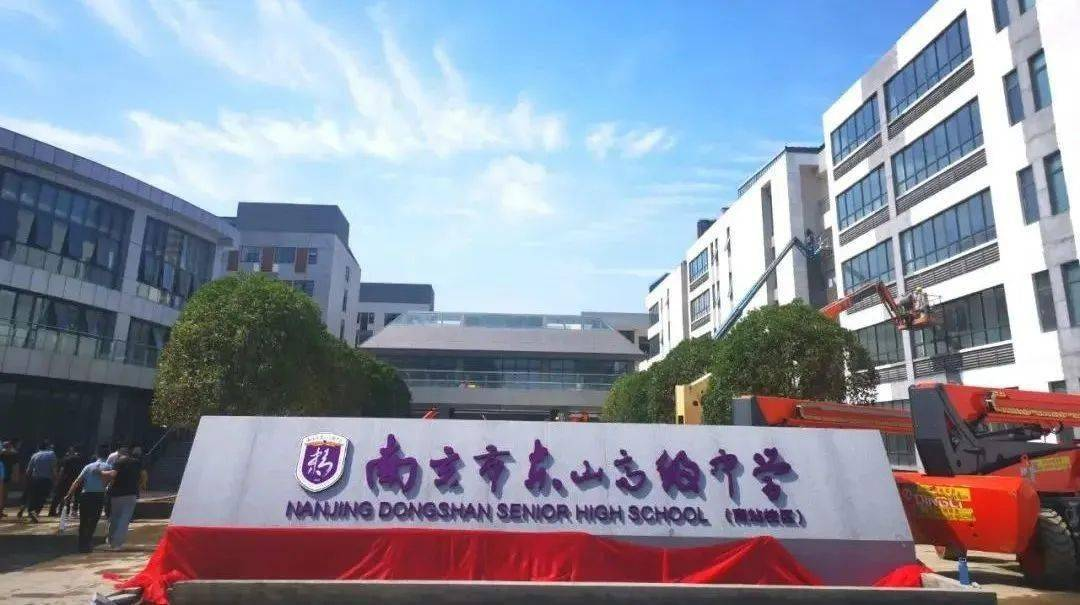 南京东山高级中学科技特长生政策