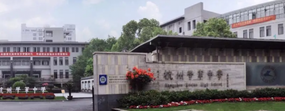 学军西溪科技特长生政策
