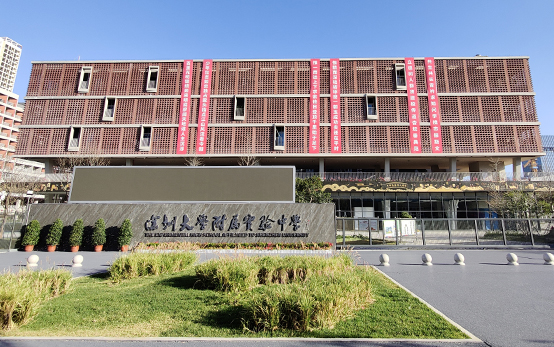 深圳大学附属实验中学科特生政策
