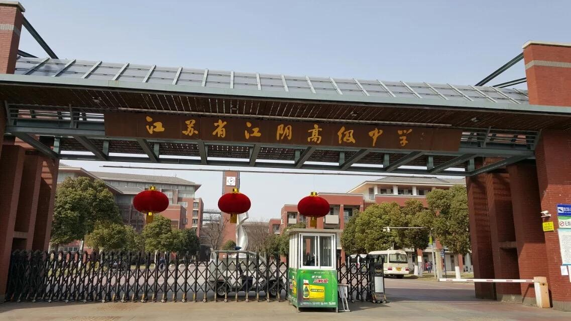江阴高级中学科技特长生政策