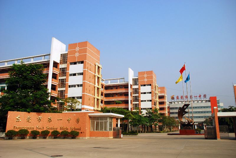 东莞市第一中学科技特长生政策