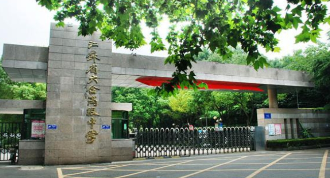 南京六合高级中学科技特长生政策