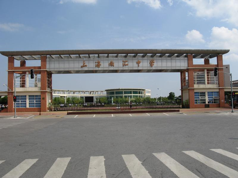 南汇中学科技特长生政策