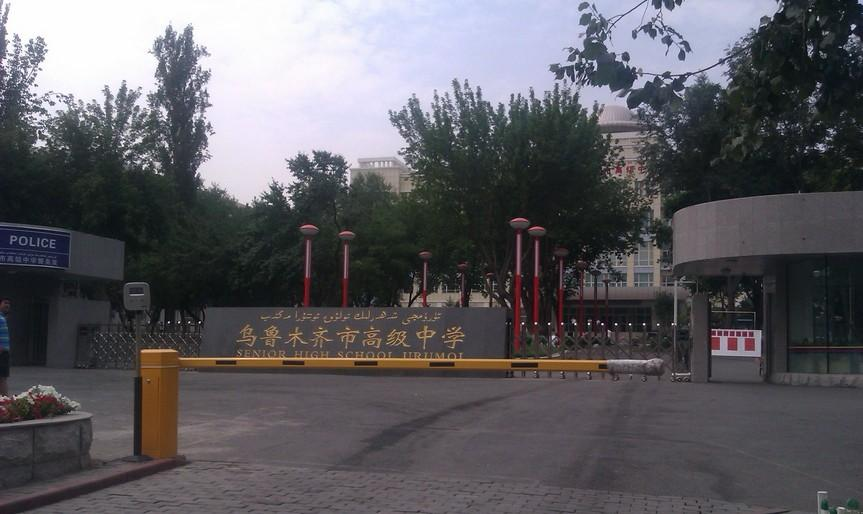 乌鲁木齐市高级中学科技特长生政策