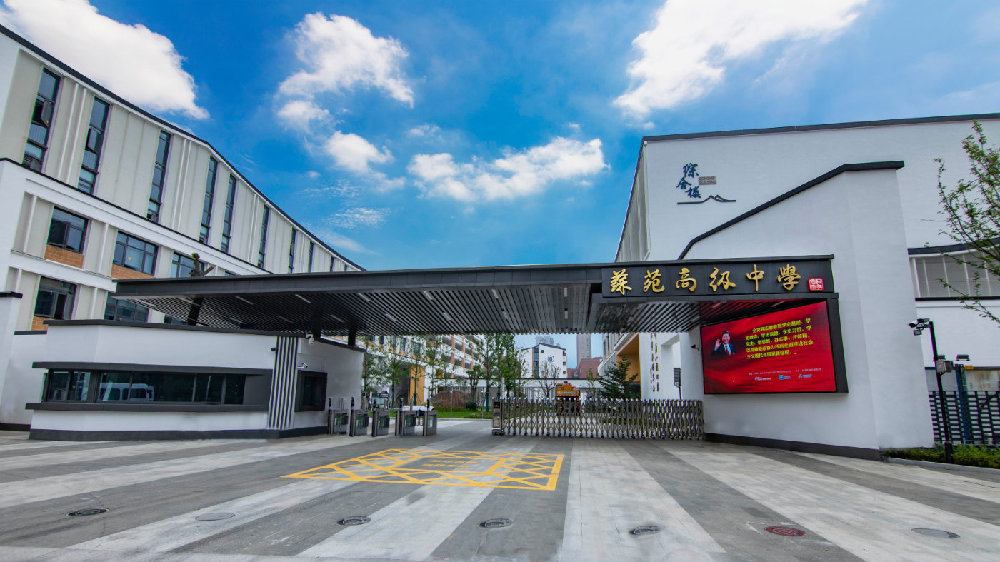 苏州吴中区苏苑高级中学科技特长生政策