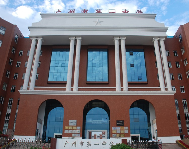 广州市第一中学科技特长生政策
