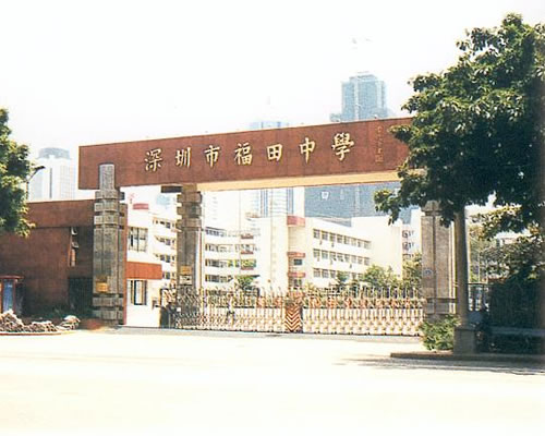 深圳福田中学科技特长生政策