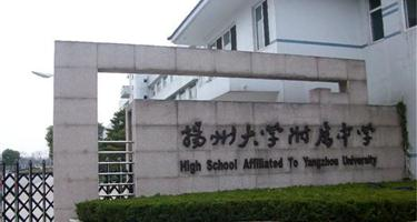 扬州大学附属中学科技特长生政策