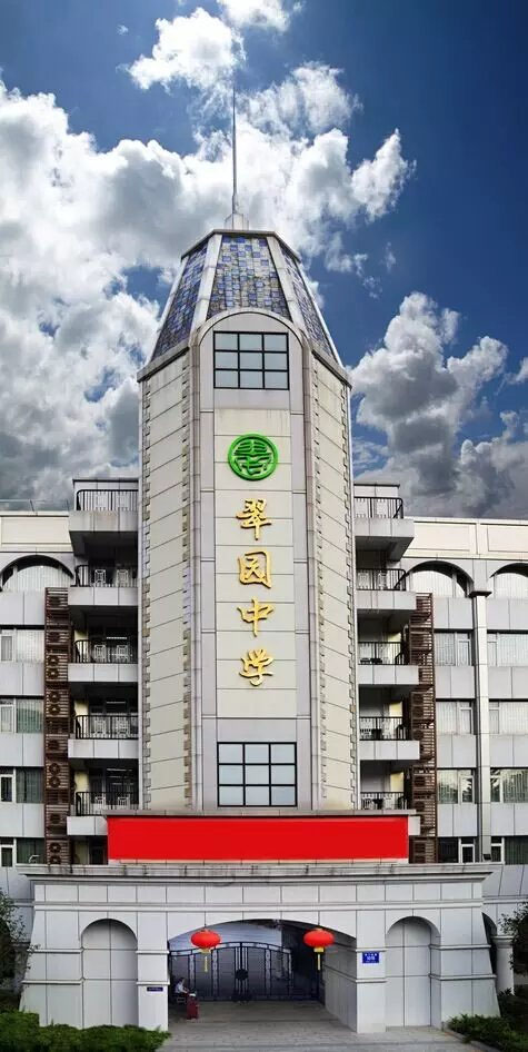深圳翠园中学科技特长生政策