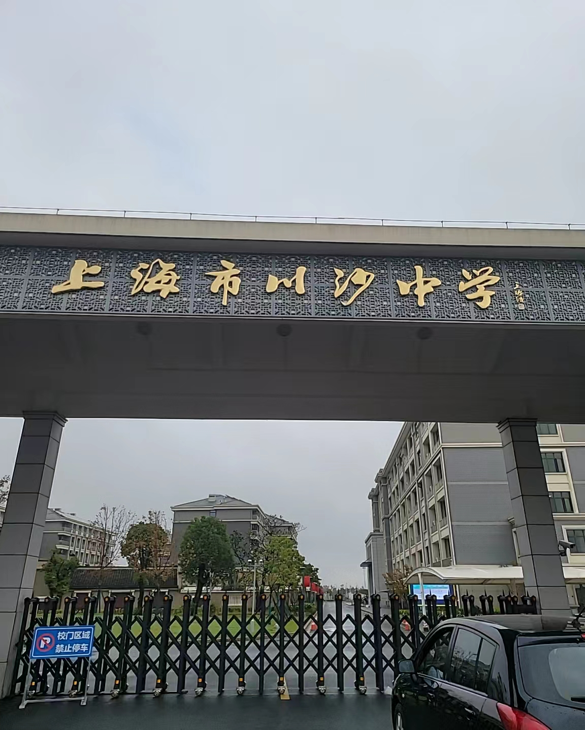 川沙中学科技特长生政策