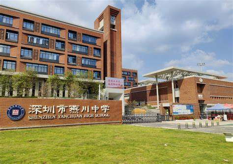 深圳市燕川中学科技特长生政策