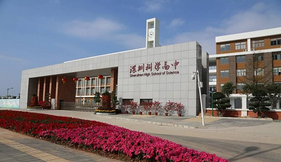 深圳科学高中（坂田本部）科特政策