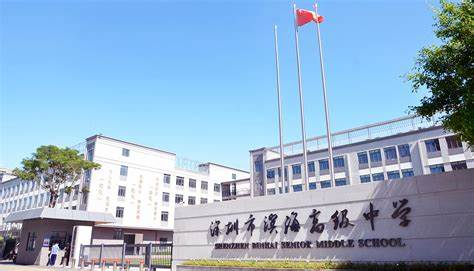 深圳福海高级中学科技特长生政策
