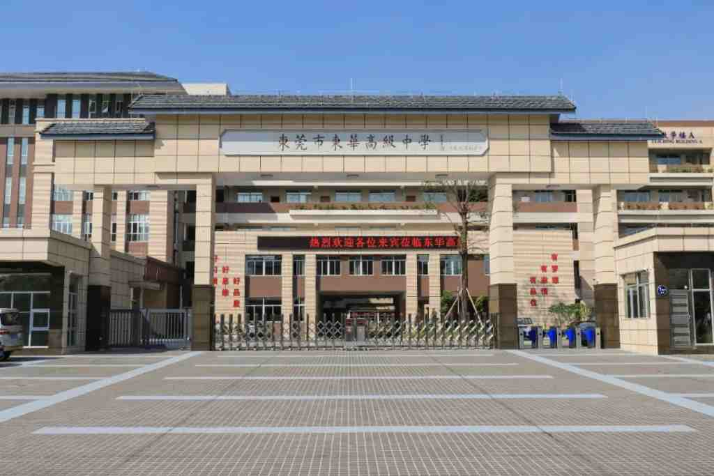 东莞东华高级中学科技特长生政策
