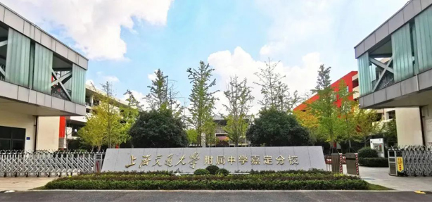 上海交通大学附属中学嘉定分校科特