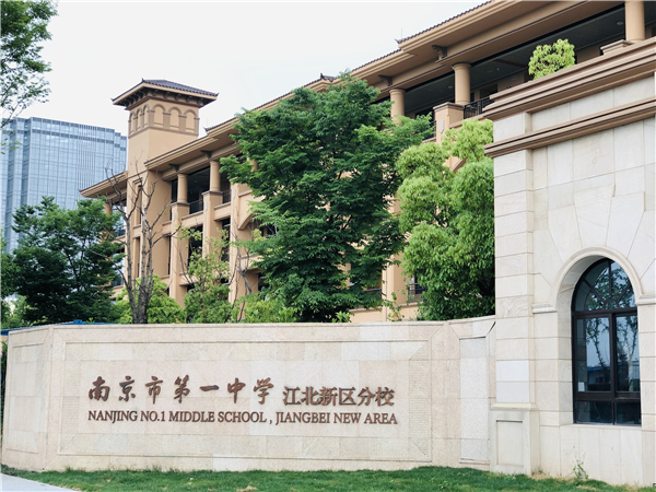 江苏南京第一中学科技特长生政策